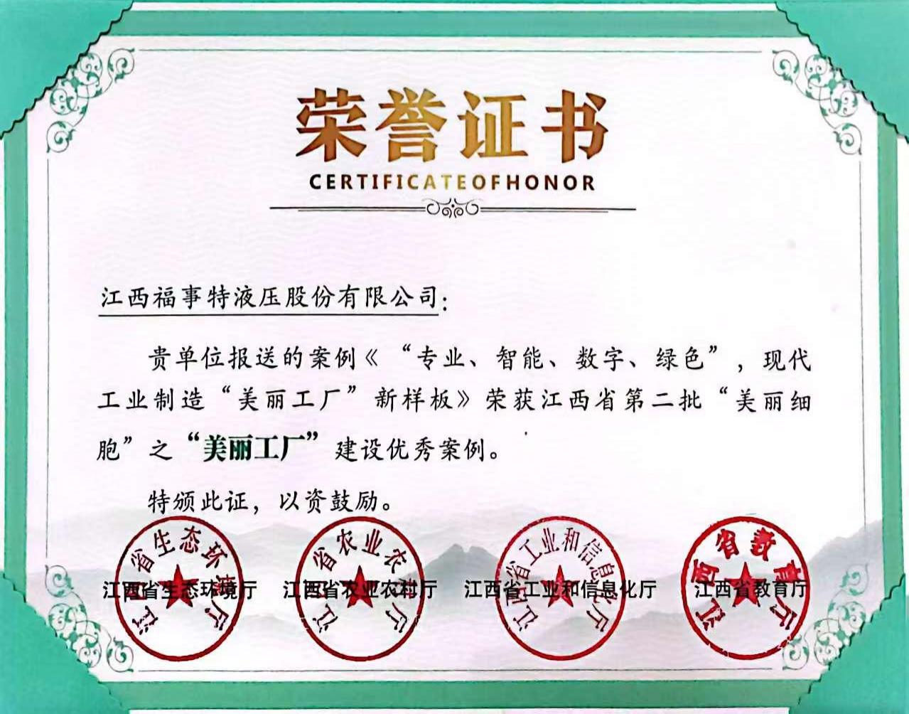 26040Q01H12U 江西省“俏丽细胞”之“俏丽工厂”建设优良案例