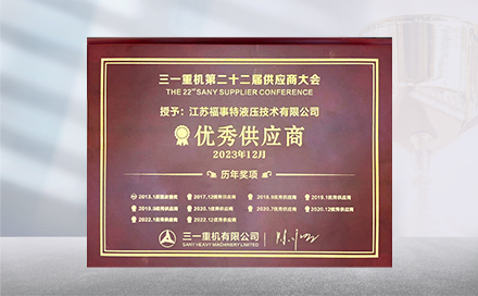 2023年12月19日，在三一沉机第22届供给商大会上，江苏广发体育再度荣获&ldquo;优良供给商&rdquo;称号。